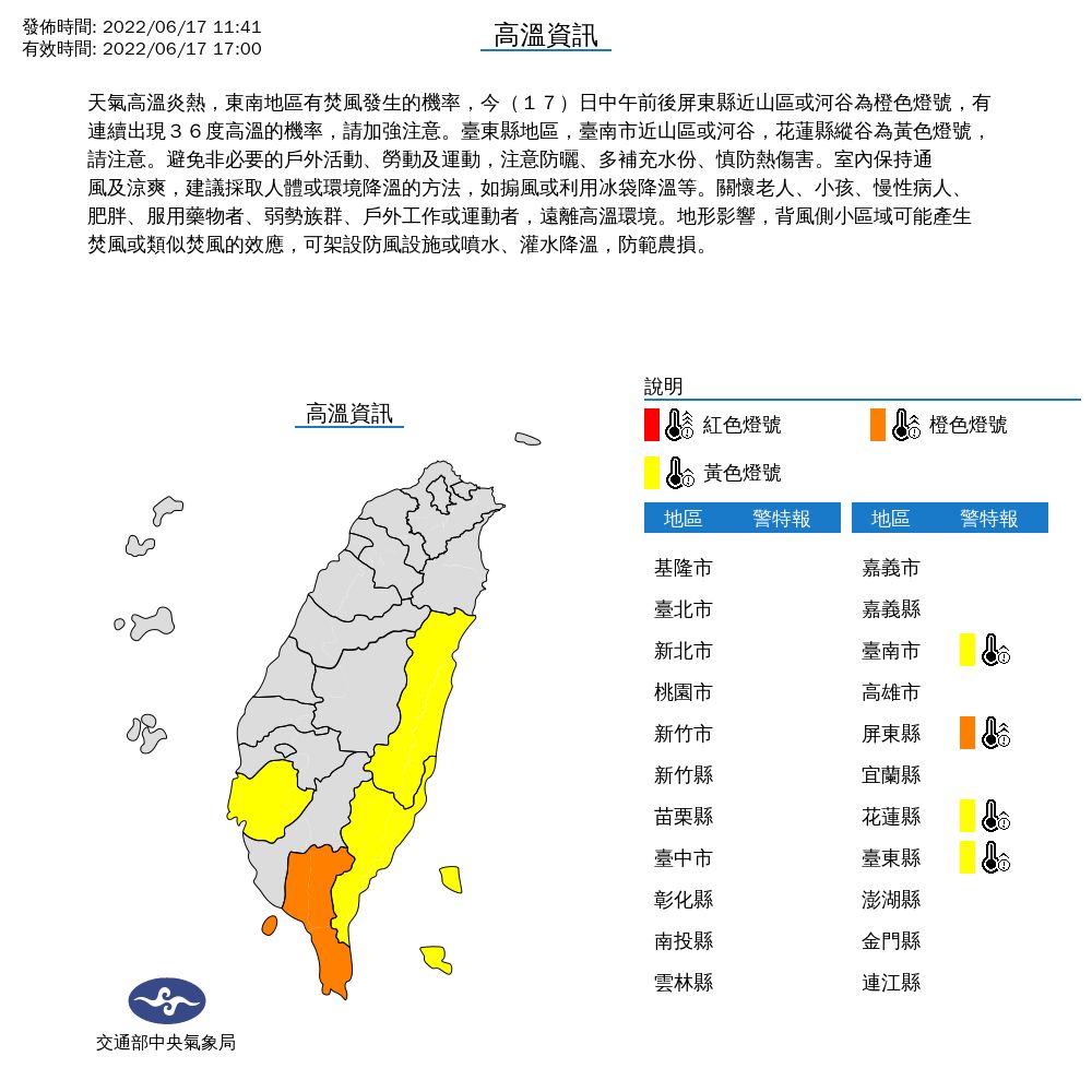 ▲▼氣象局針對4縣市發布高溫燈號。（圖／氣象局提供）