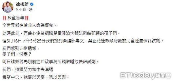 ▲▼徐榛蔚深夜突宣布，暫停發放唾液快篩。（圖／翻攝自徐榛蔚臉書）