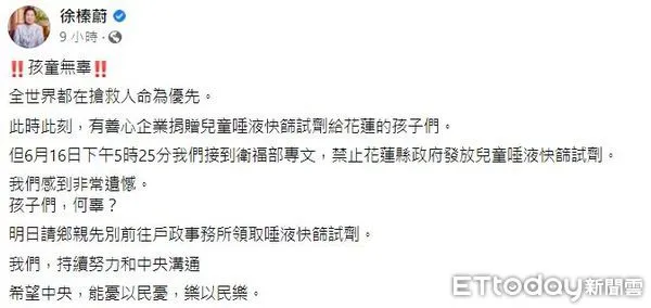 ▲▼徐榛蔚深夜突宣布，暫停發放唾液快篩。（圖／翻攝自徐榛蔚臉書）