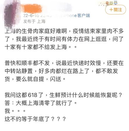 ▲▼  上海網友抱怨無法下單           。（圖／翻攝 微博）