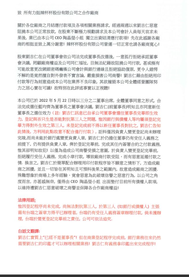 陶晶瑩創業「辣杯杯」爆股東糾紛　認了墊付300多萬應急