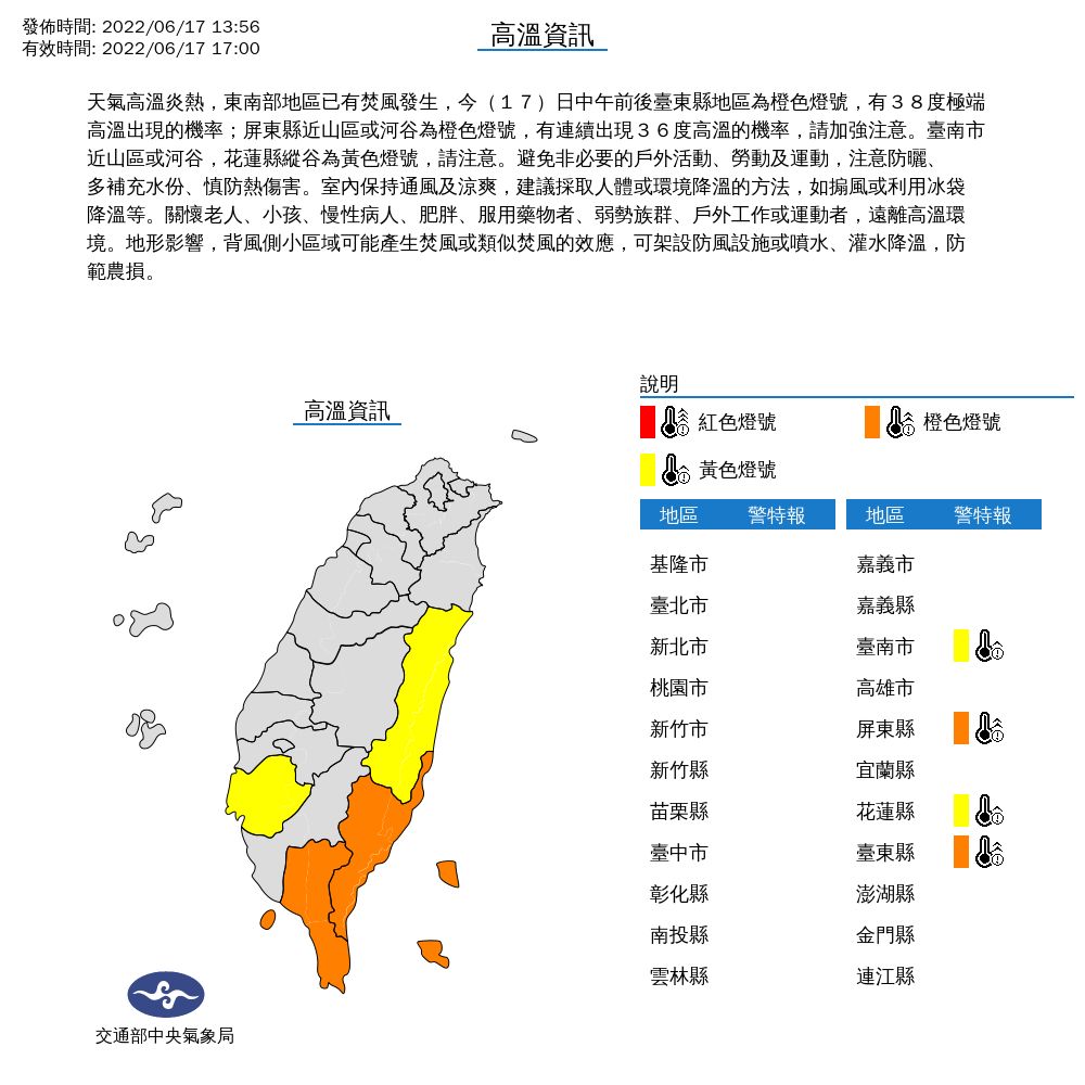 ▲▼ 氣象局針對4縣市發布高溫燈號。（圖／氣象局提供）