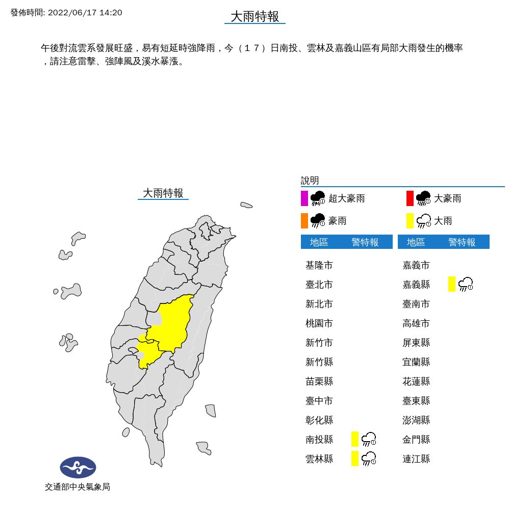 ▲▼ 氣象局發布大雨特報。（圖／氣象局提供）