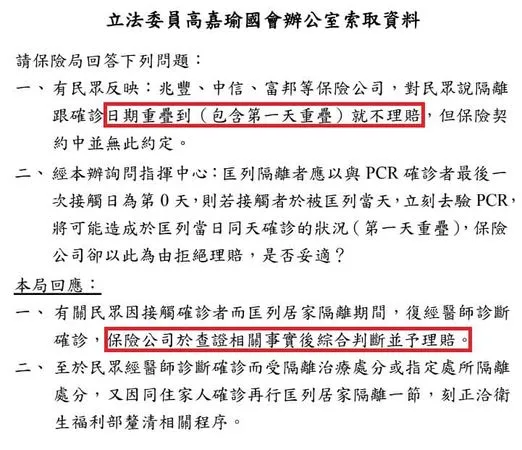 ▲▼高嘉瑜向金管會反映先匡列才確診者，不賠隔離只賠確診的狀況。（圖／翻攝高嘉瑜臉書）
