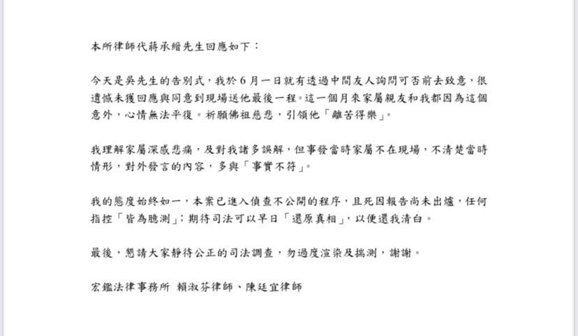 ▲▼吳姓生技工程師離奇猝死在王牌經紀人蔣承縉的豪宅內，告別式蔣回應。（圖／記者黃宥寧翻攝）