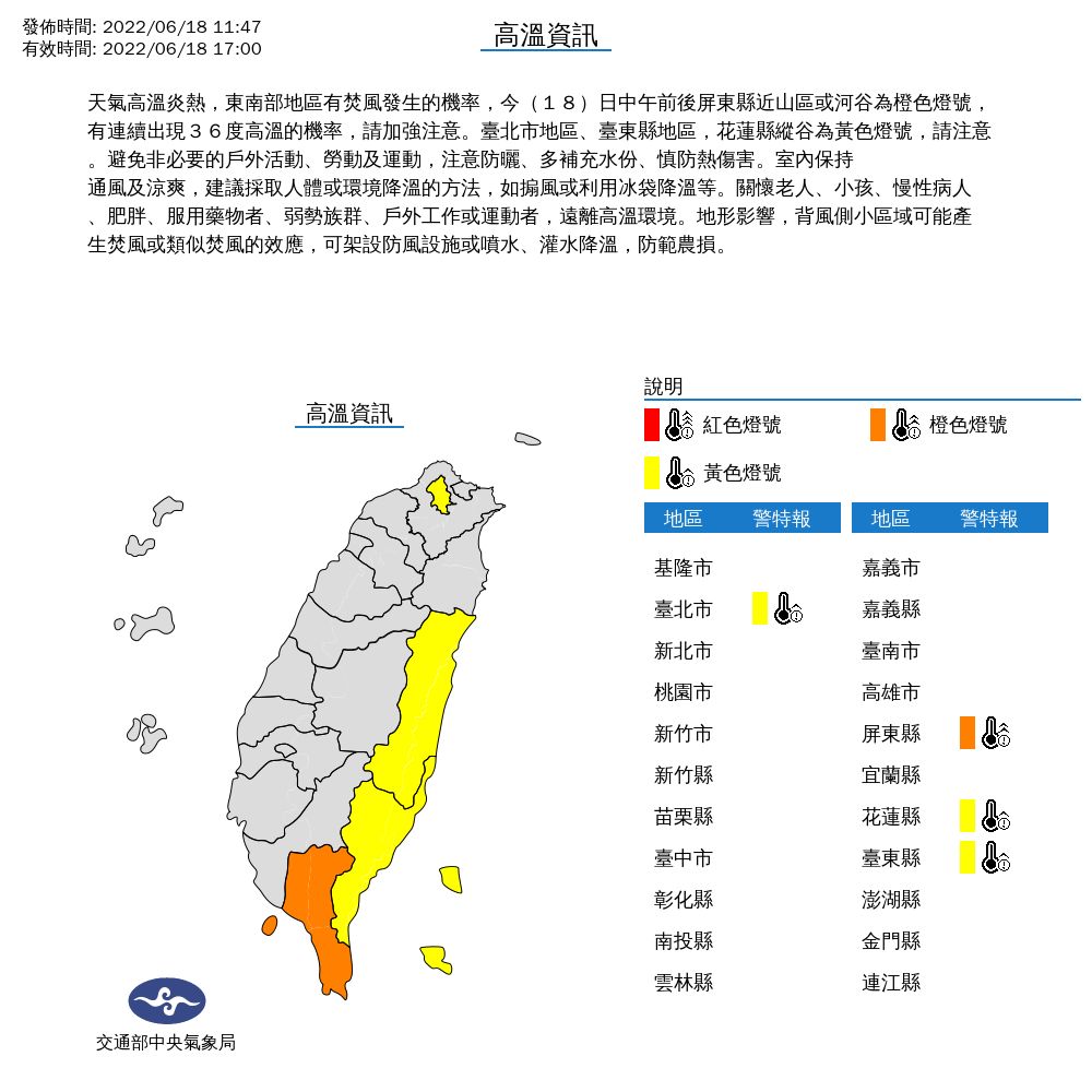 ▲▼ 氣象局針對4縣市發布高溫資訊。（圖／氣象局提供）