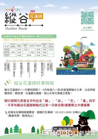 ▲▼台灣好行縱谷花蓮線服務再升級，特別於今年7、8月暑假期間的每週六試辦遊輪式公車。（圖／縱管處提供，下同）