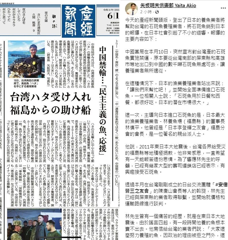 ▲矢板明夫透露，日本最大的漁業養殖業者正主導進口台灣石斑魚。（圖／Facebook／矢板明夫俱樂部 Yaita Akio）