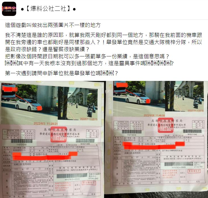 高雄女車主控警方用同一張照片重複開單。（圖／翻攝自Facebook／爆料公社二社）