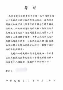 外洩恩恩案錄音檔！新北消防員：從未同意高中同學卓冠廷可使用