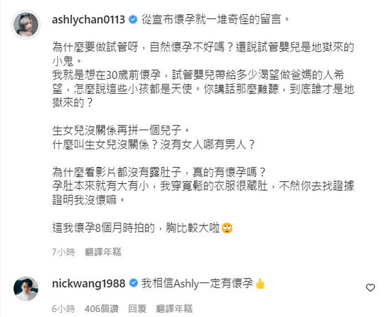 ▲▼Ashly遭疑「假懷孕」氣炸：還說試管嬰兒是地獄來的。（圖／翻攝自Instagram／ashlychan0113）