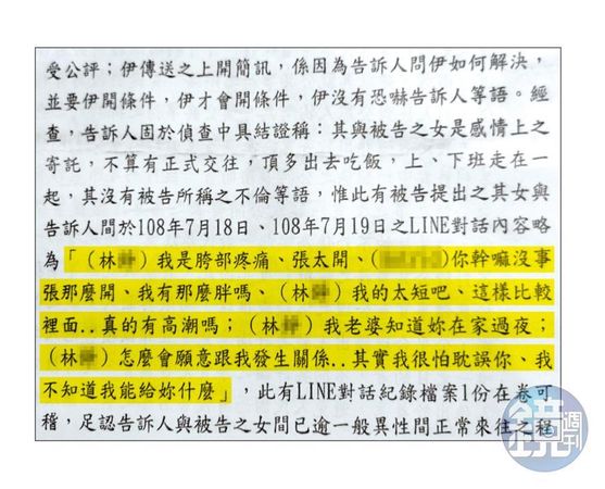 王先生的不起訴處分書清楚記載女兒與林姓已婚男警的鹹濕對話。（讀者提供）