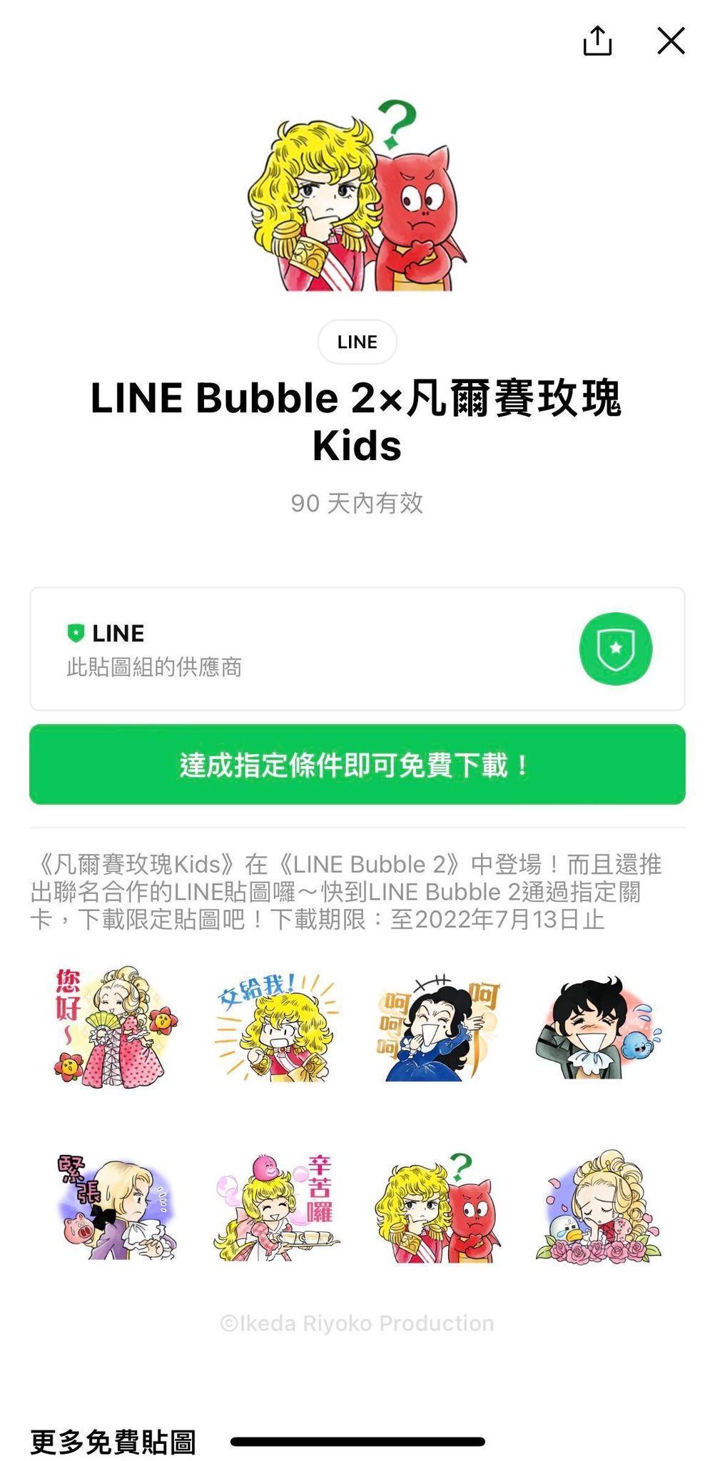 LINE貼圖免費下載。（圖／記者周亭瑋攝）