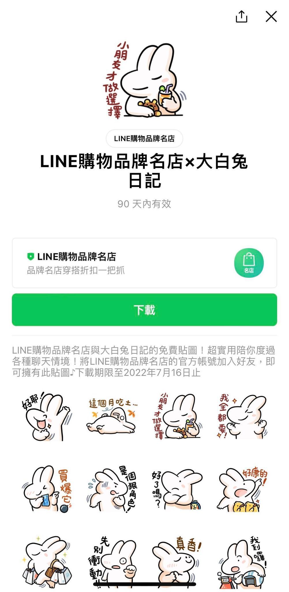 LINE貼圖免費下載。（圖／記者周亭瑋攝）