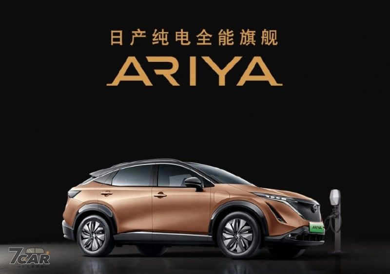 遲了一年沒關係 東風日產電動車 Ariya 開放預訂 !