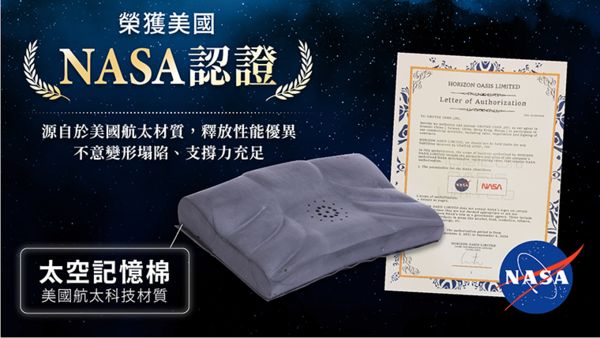 ▲▼太空減壓枕,睡眠品質,NASA認證材質,太空記憶棉,石墨烯。（圖／業者提供）