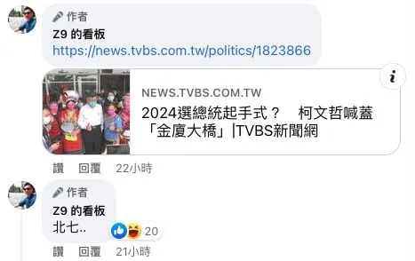 ▲▼民眾黨議員參選人吳達偉也不認同柯文哲金廈大橋構想。（圖／翻攝吳達偉臉書）