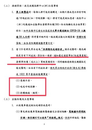 ▲▼內政部消防署2021/06/01函頒「消防機關因應嚴重特殊傳染性肺炎第三級疫情警戒救護應變指引」。（圖／指揮中心提供）