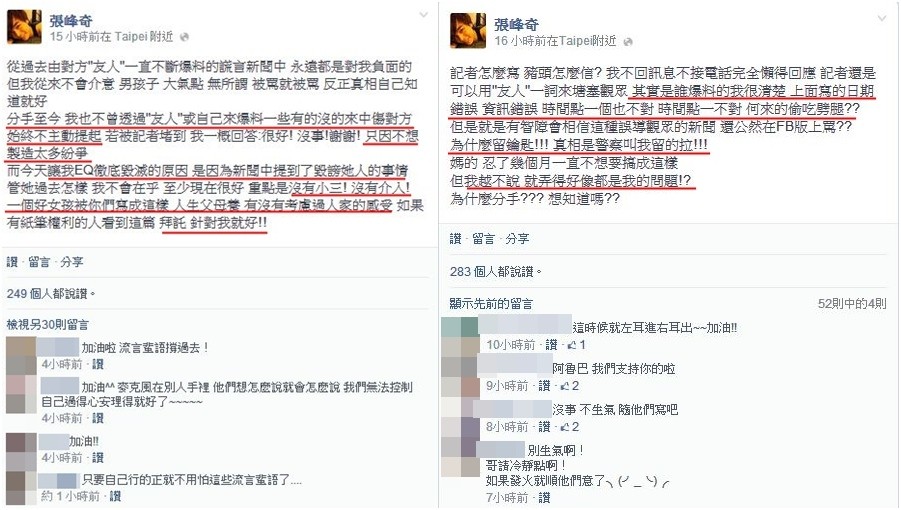 張峰奇當年為了護愛夏晴，自爆分手留著小甜甜家鑰匙的PO文。（圖／翻攝自張峰奇臉書）