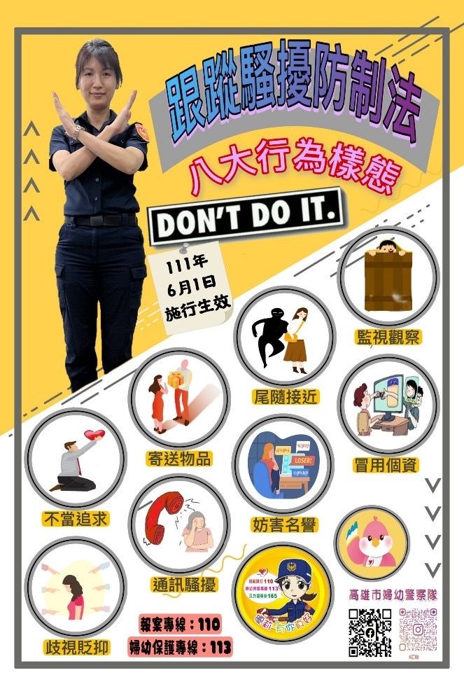 ▲▼跟騷法。（圖／高雄市警局提供）