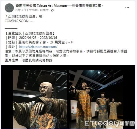 ▲台南市美術館預告6月25日到10月16日將舉辦「亞洲的地獄與幽魂」特展，官方臉書PO出一張「湘西趕屍」照爆紅，也引起大批宗教團體出征，以擔心孩子受影響、疫情嚴峻為由，要求館方停展。（圖／翻攝台南市美術館臉書粉專，下同）