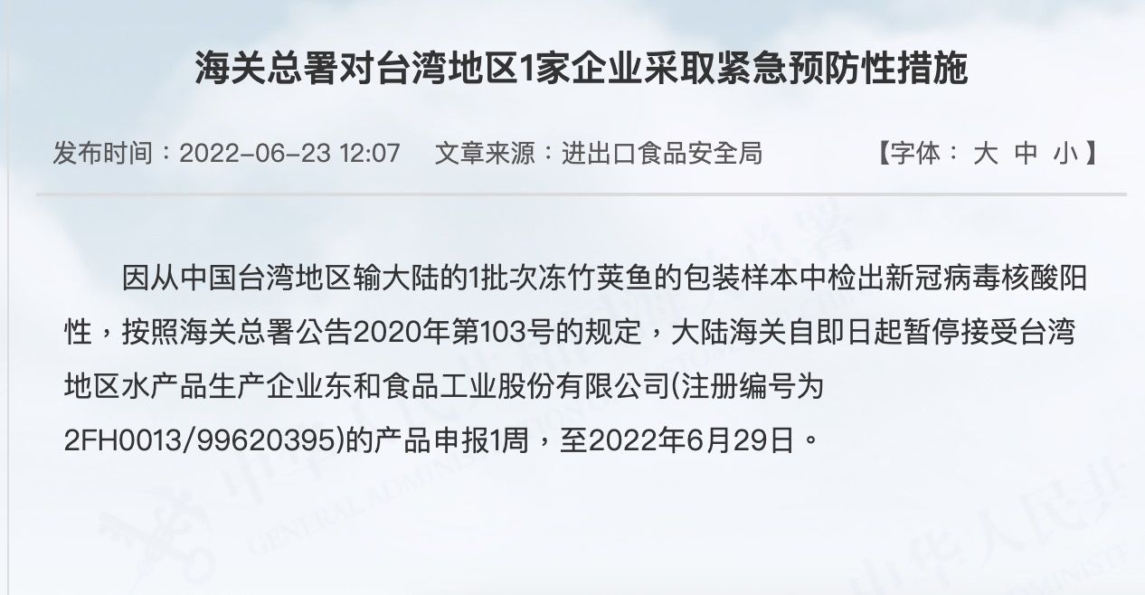▲▼ 陸海關又稱，台灣進口一批次凍竹莢魚包裝樣本中檢出新冠陽性。            。（圖／翻攝 大陸海關總署官網）