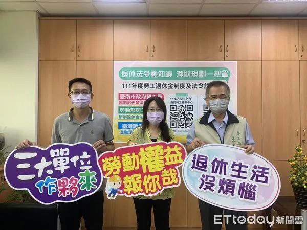 ▲台南市勞工局與勞動部擬訂於7月6日於南門勞工育樂中心及7月13日於善化啤酒廠辦理「2022年度勞工退休金制度及法令說明會」。（圖／記者林悅翻攝，下同）