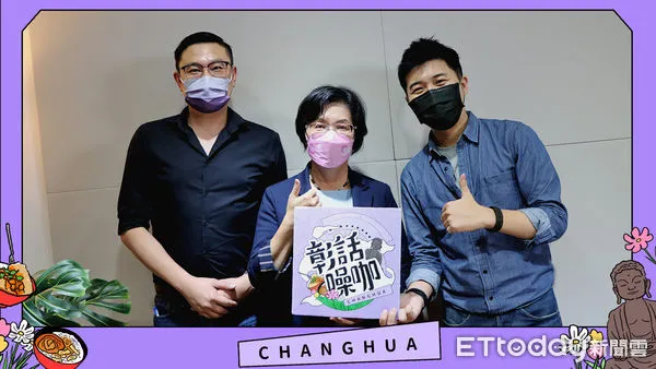 ▲彰化縣政府Podcast「彰話噪咖」正式開播。（圖／彰化縣政府提供，下同）