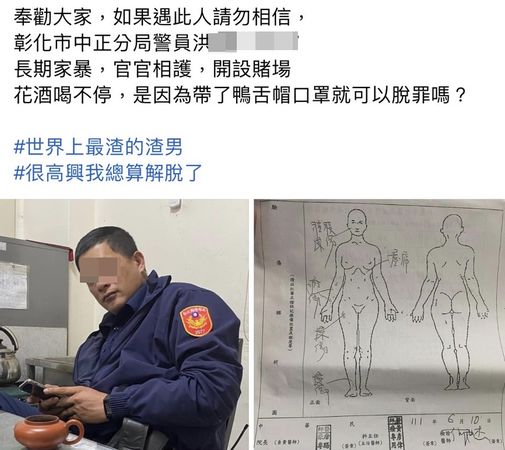 ▲▼彰化一名警察20年來，把警察當副業，長期家暴、喝花酒、涉賭場，被記2大過3小過後遭到淘汰。（圖／民眾提供，下同）