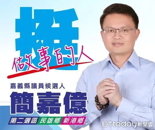 ▲▼ 國民黨嘉義縣黨部第二選區徵召現任民雄鄉鄉民代表簡嘉億參選議員。（圖／國民黨嘉義縣黨部提供）