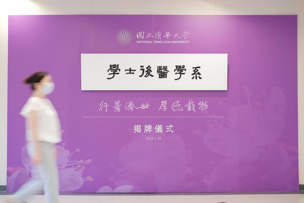 ▲清華首屆學士後醫學系放榜　留美學人、台積預聘工程師報到。（圖／清華大學提供）