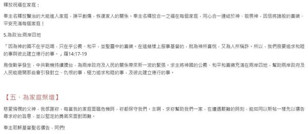 新竹靈糧堂已悄悄在網站上修改撻伐的相關內容。（翻攝自新竹靈糧堂網站）