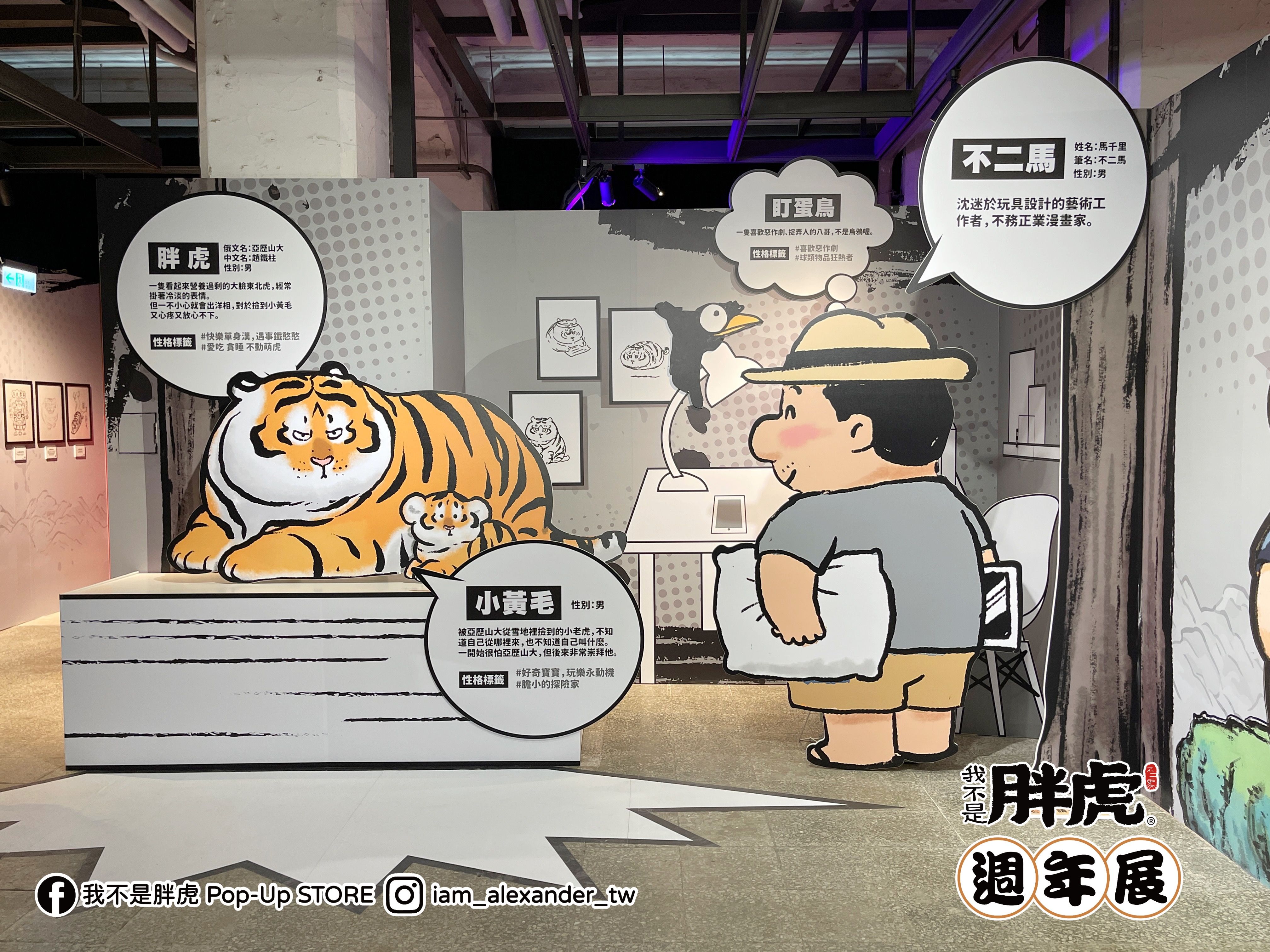 ▲▼2022全新企劃推出台灣首次「我不是胖虎週年展」松菸登場。（圖／主辦提供）