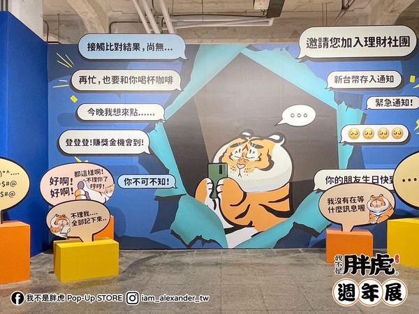 ღ▼2022全新企劃推出台灣首次「我不是胖虎週年展」松菸登場。（Picture /主辦提供）