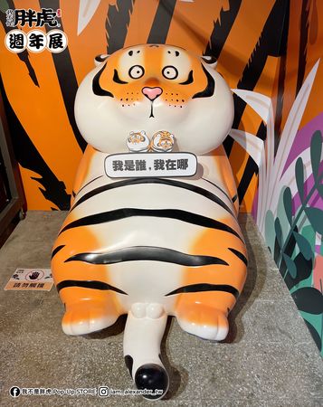 ღ▼2022全新企劃推出台灣首次「我不是胖虎週年展」松菸登場。（Picture /主辦提供）