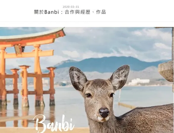 ▲▼Banbi斑比美食旅遊網。（翻攝Banbi斑比美食旅遊網）