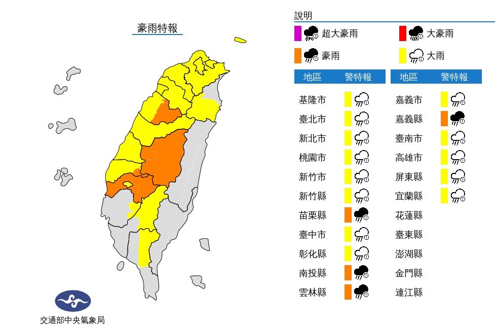 ▲▼豪雨特報。（圖／氣象局） 