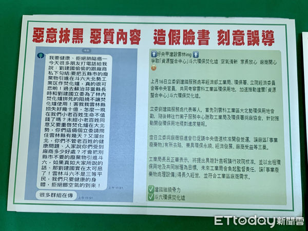 ▲立法委員劉建國今日雖因確診隔離，仍透過視訊召開記者會表達「雲林縣不需要再多一座焚化爐」，強調對焚化爐立場始終如一。（圖／記者蔡佩旻攝）