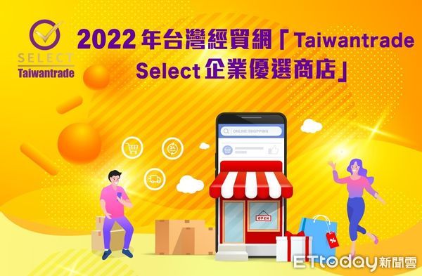 ▲台灣經貿網推出「Taiwantrade Select企業優選商店」，今年第一季3-5月評選東方開發實業、華成資通及睿嘉生物科技獲選本季優勝廠商。。（圖／貿協提供）