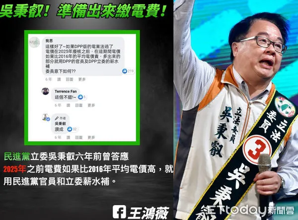 ▲▼吳秉叡被王鴻薇起底曾贊成民進黨立委薪水補電價。（合成圖／翻攝自王鴻薇臉書、記者李毓康攝）