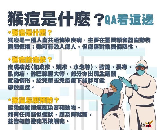 台南市衛生局向民眾說明猴痘相關問題。（台南市衛生局提供）