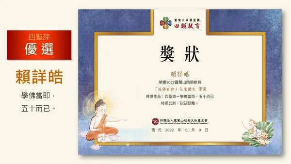 ▲▼四期教育成佛有你。（圖／記者賴賴攝）