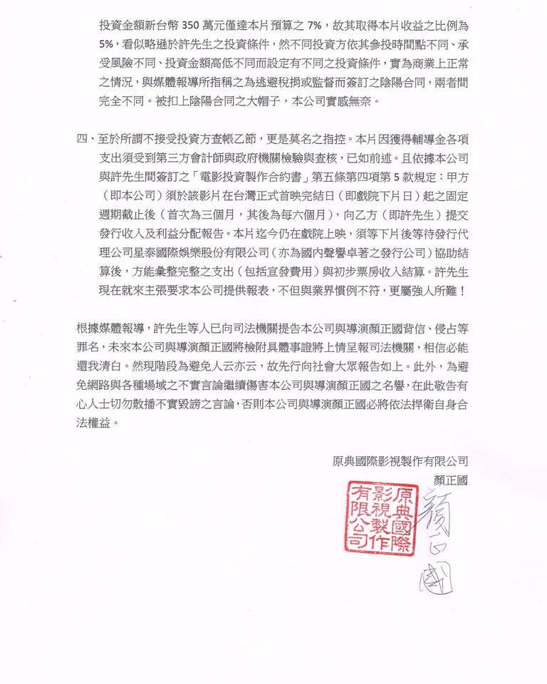 ▲顏正國發表聲明。（圖／翻攝自臉書／顏正國）