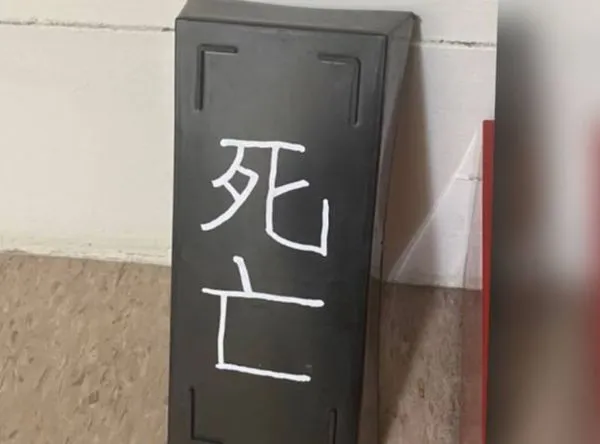 ▲鹿港鎮道路巷口被放置死亡立牌。（圖／記者唐詠絮翻攝）