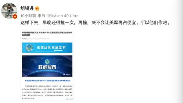 ▲▼ 胡錫進發文警告，中美軍機遲早再撞一次            。（圖／翻攝 胡錫進微博）