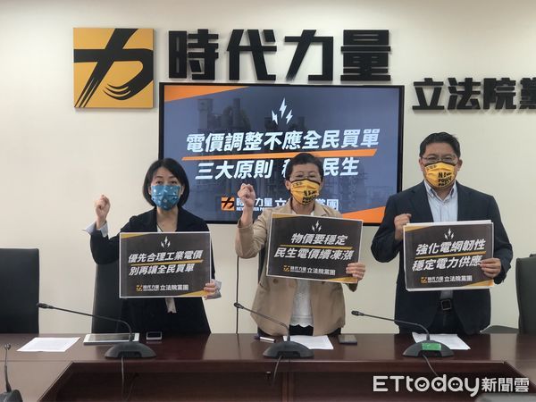 ▲▼時代力量黨團「電價調整不應全民買單 三大原則穩定民生」記者會。（圖／記者黃國霖攝）