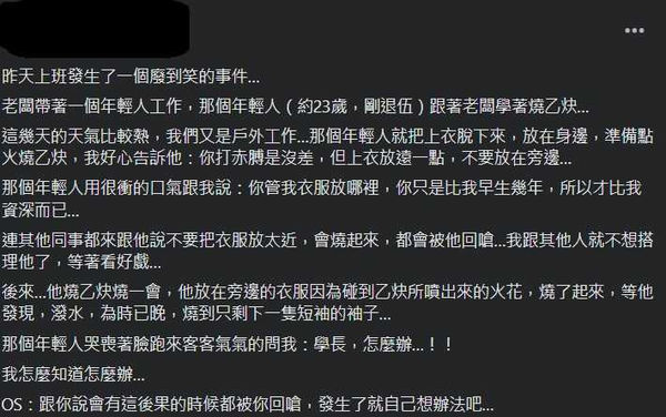 網友分享自己公司新人的故事。（圖／翻攝自爆廢2公社）