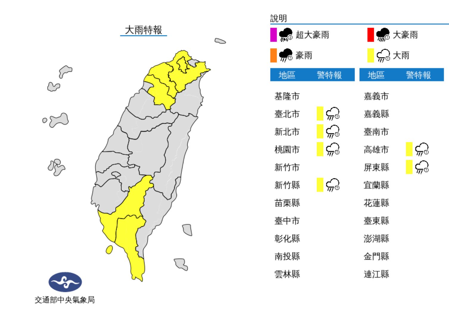 ▲氣象局發布大雨特報。（圖／氣象局）