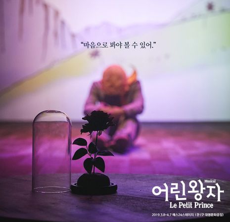 ▲▼由韓國HJ Culture獨家授權，經典文學改編的同名音樂劇《小王子》將在台演出中文版。（圖／聯合數位文創提供）