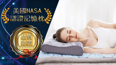全台最狂枕頭「美國NASA」掛保證!實測99%人有感 越睡越健康